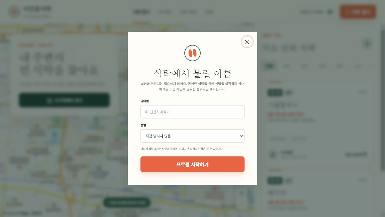 이인용식탁 지도와 프로필 설정 화면